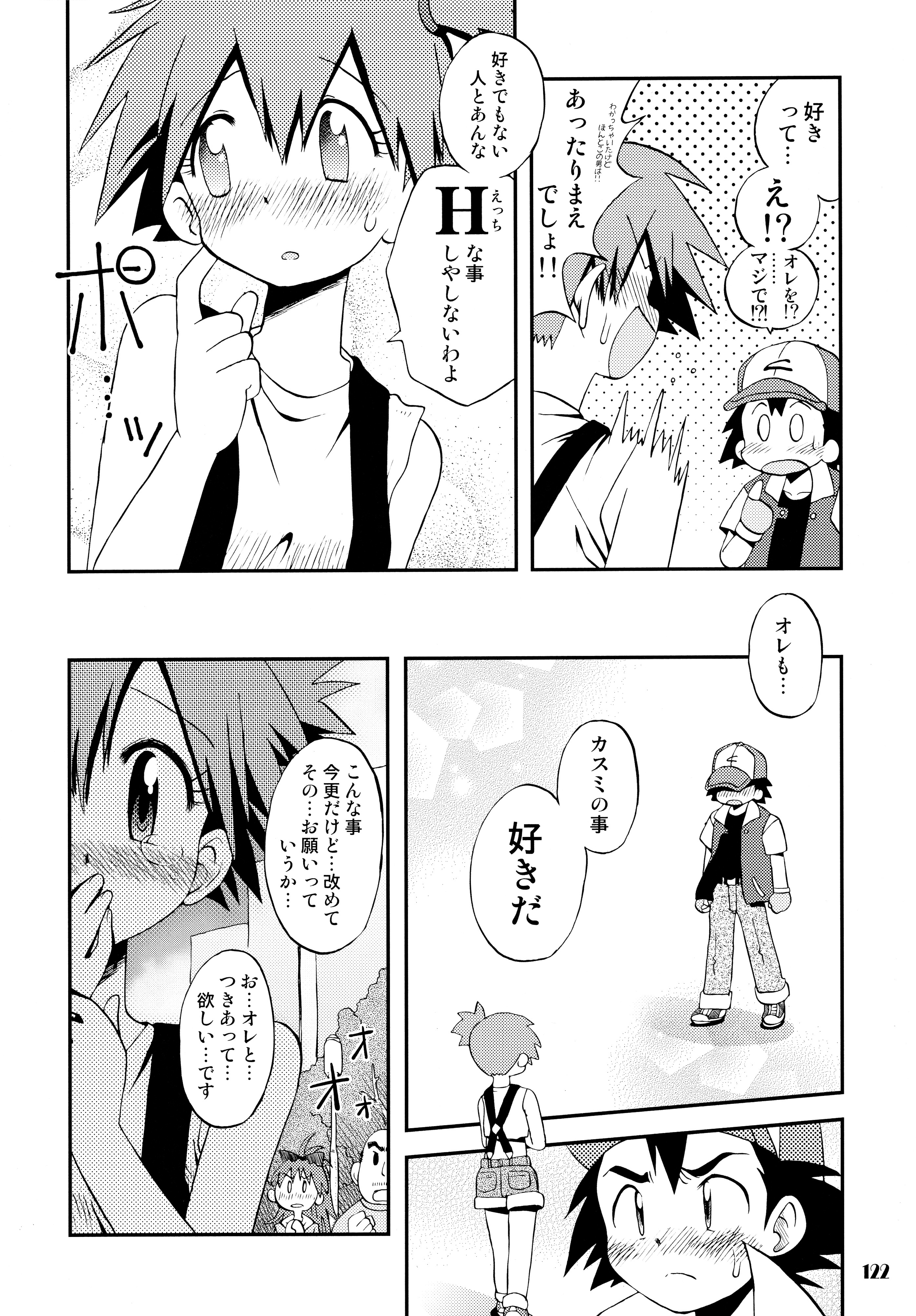 (C84) [うたひめ (和泉まさし)] きみをよんだらたびははじまるのさ ～さとし×カスミ本総集編～ (ポケットモンスター)