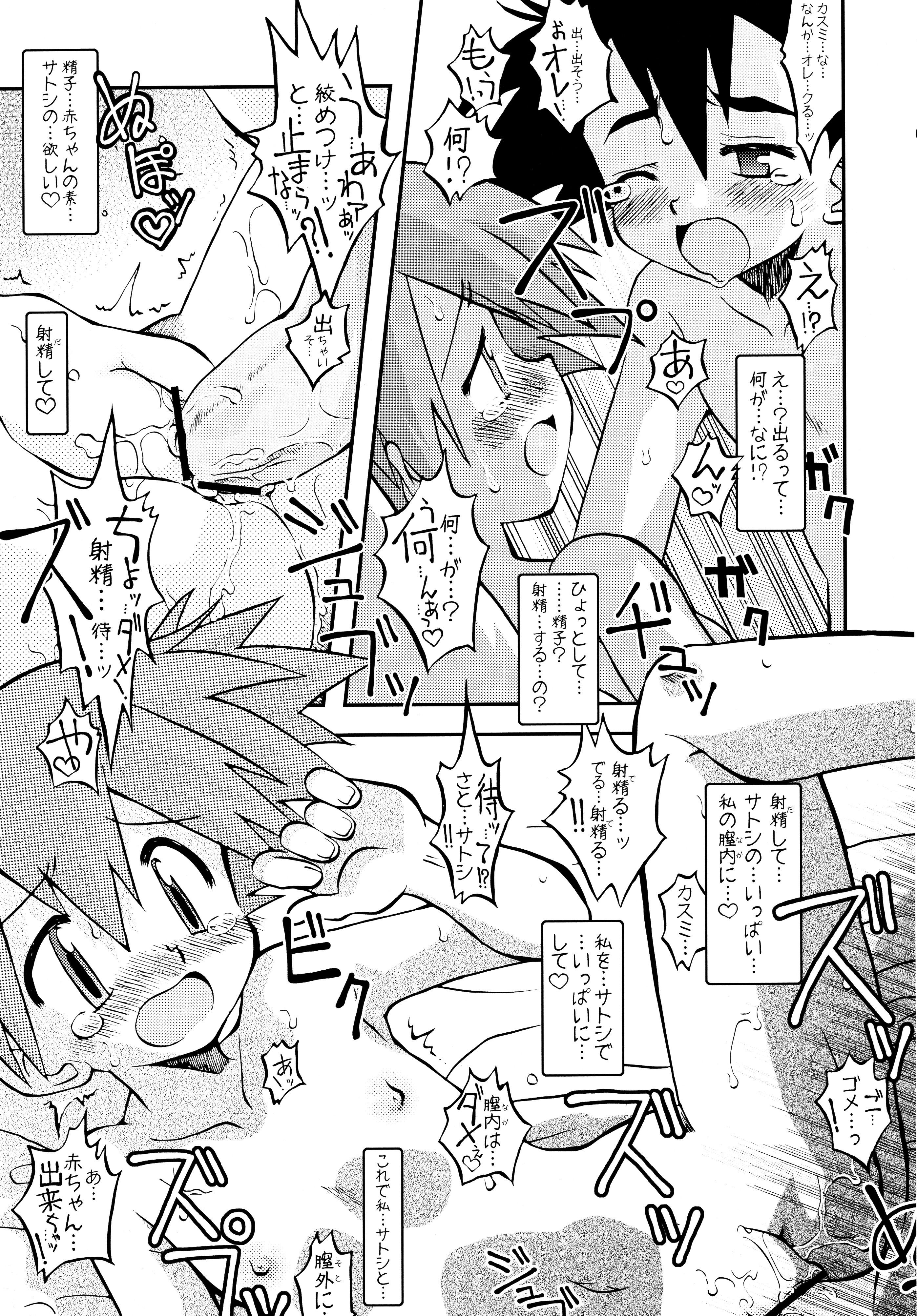 (C84) [うたひめ (和泉まさし)] きみをよんだらたびははじまるのさ ～さとし×カスミ本総集編～ (ポケットモンスター)