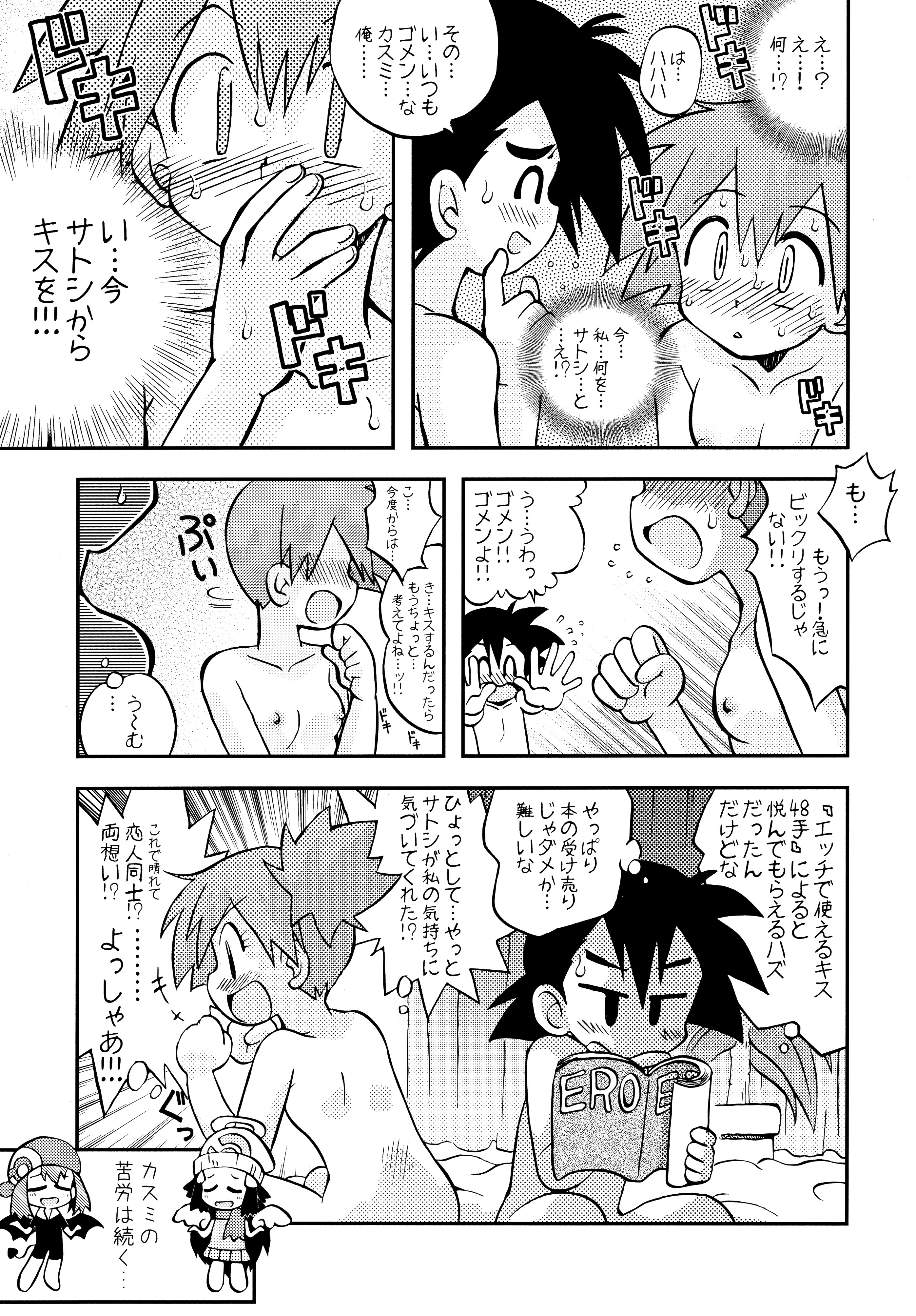 (C84) [うたひめ (和泉まさし)] きみをよんだらたびははじまるのさ ～さとし×カスミ本総集編～ (ポケットモンスター)