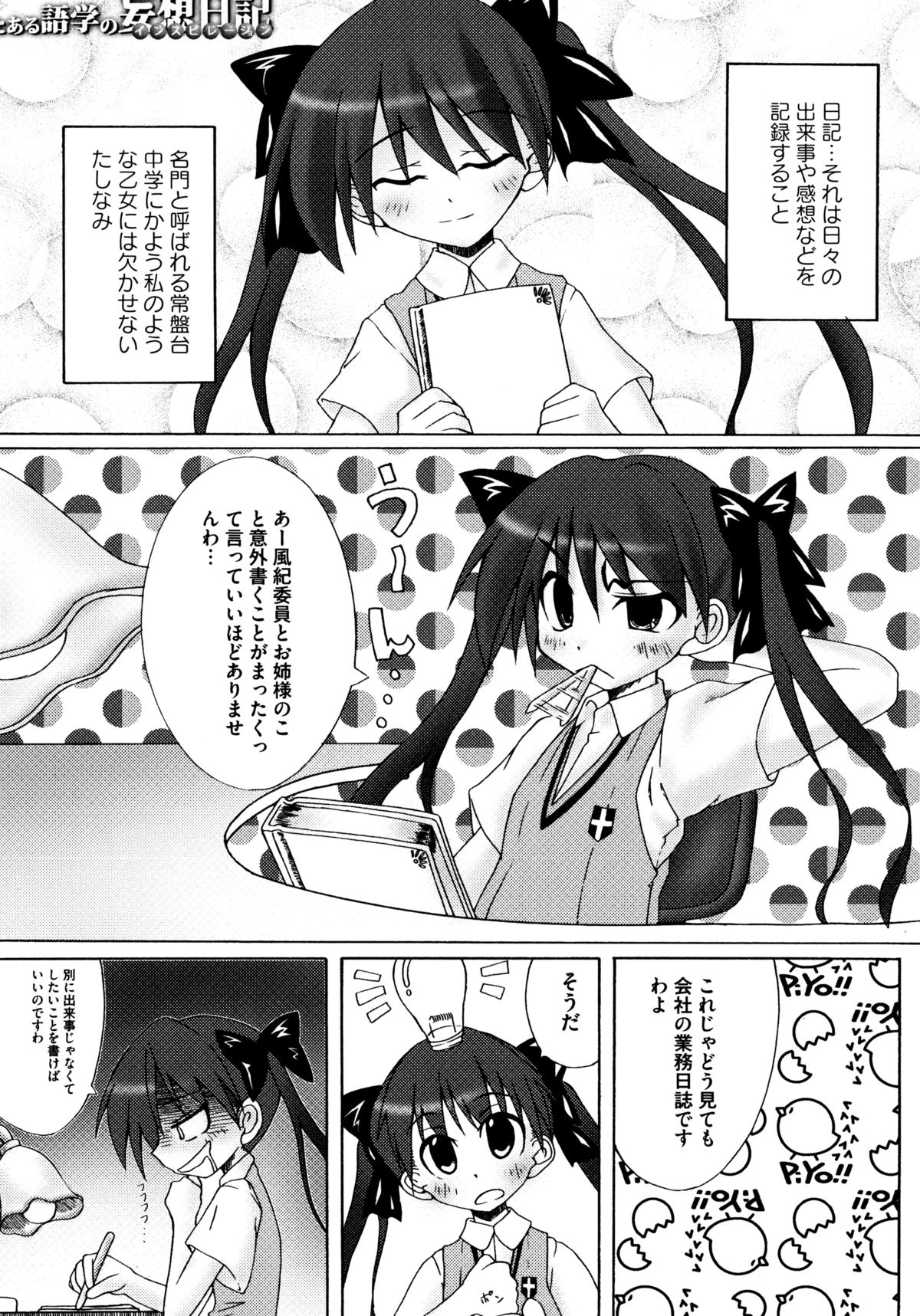 [アンソロジー] とある百合の超愛蜜砲 (とある科学の超電磁砲)