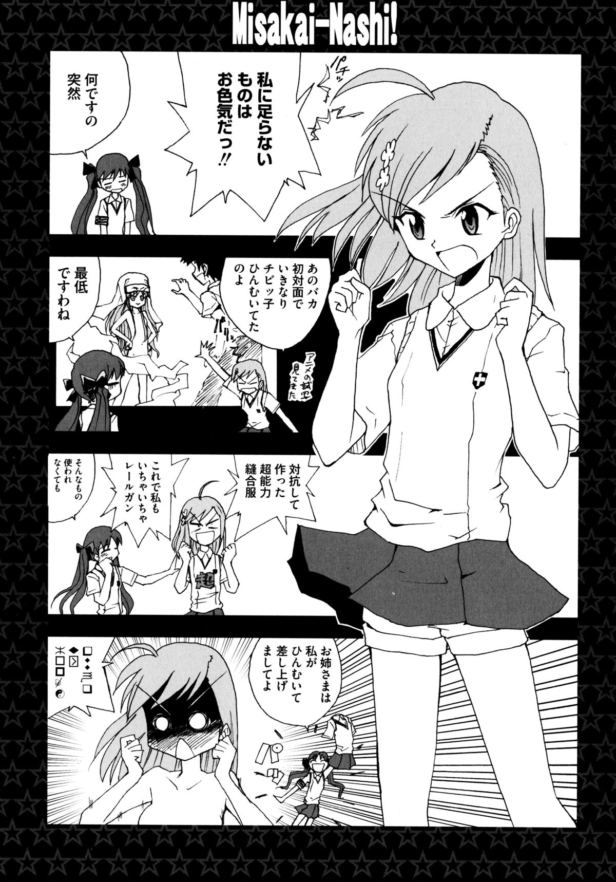 [アンソロジー] とある百合の超愛蜜砲 (とある科学の超電磁砲)