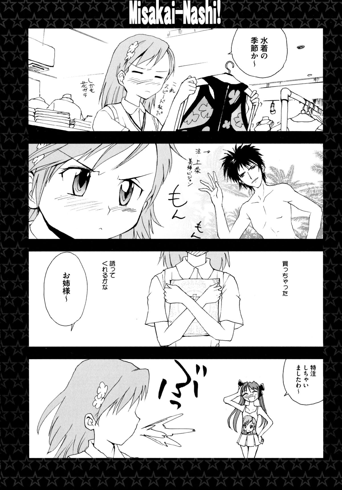 [アンソロジー] とある百合の超愛蜜砲 (とある科学の超電磁砲)