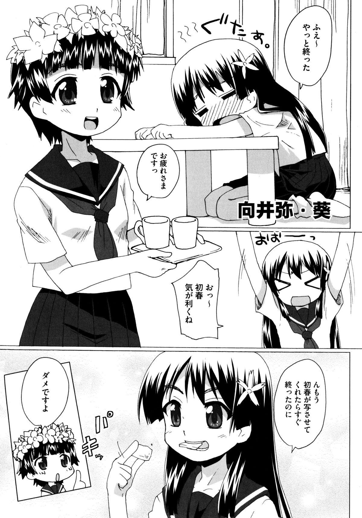 [アンソロジー] とある百合の超愛蜜砲 (とある科学の超電磁砲)