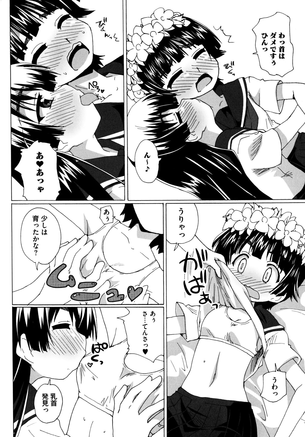 [アンソロジー] とある百合の超愛蜜砲 (とある科学の超電磁砲)