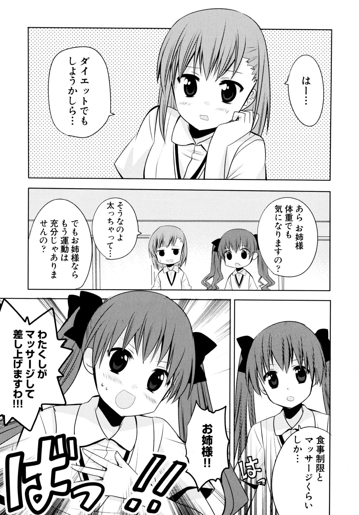 [アンソロジー] とある百合の超愛蜜砲 (とある科学の超電磁砲)