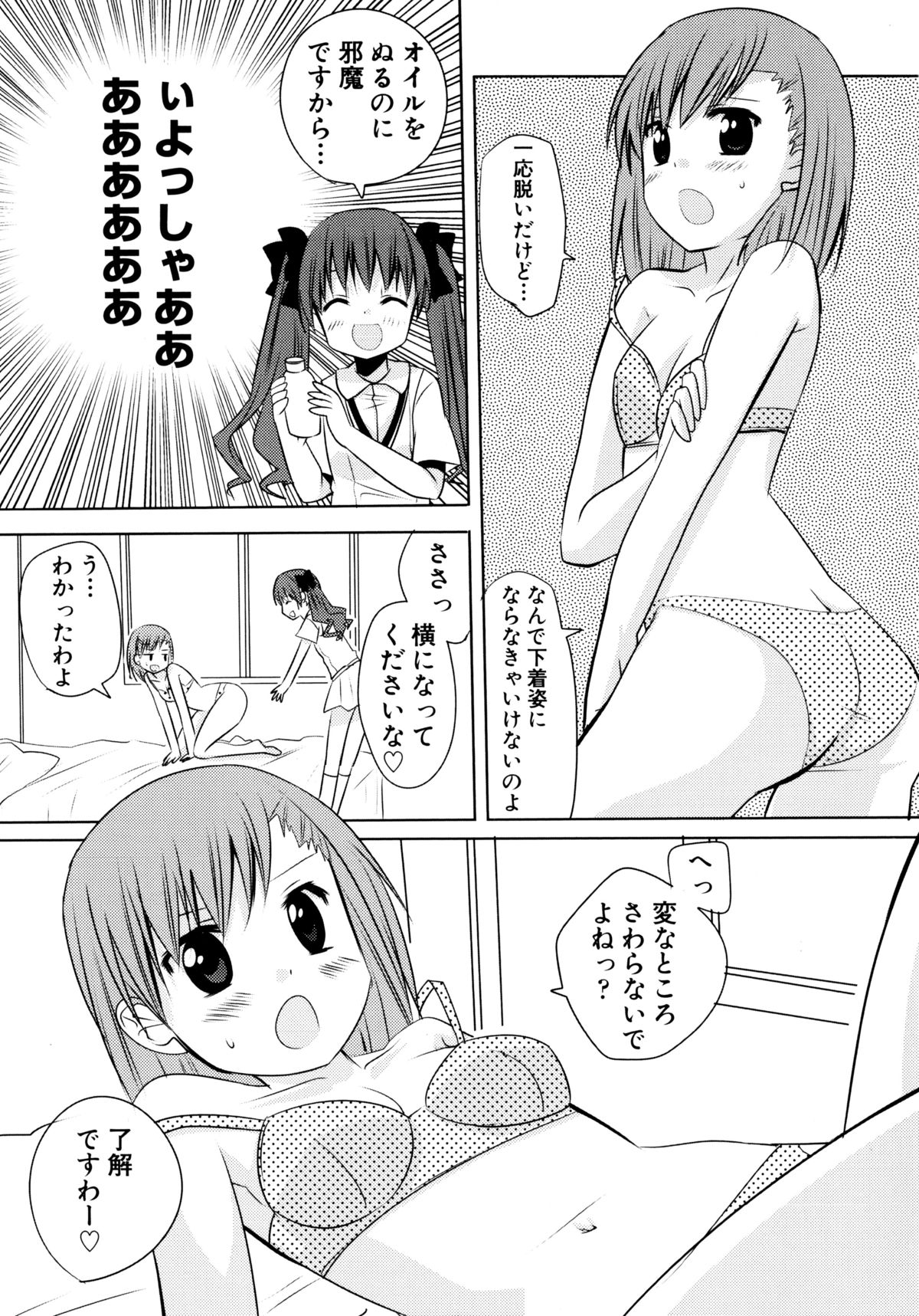 [アンソロジー] とある百合の超愛蜜砲 (とある科学の超電磁砲)