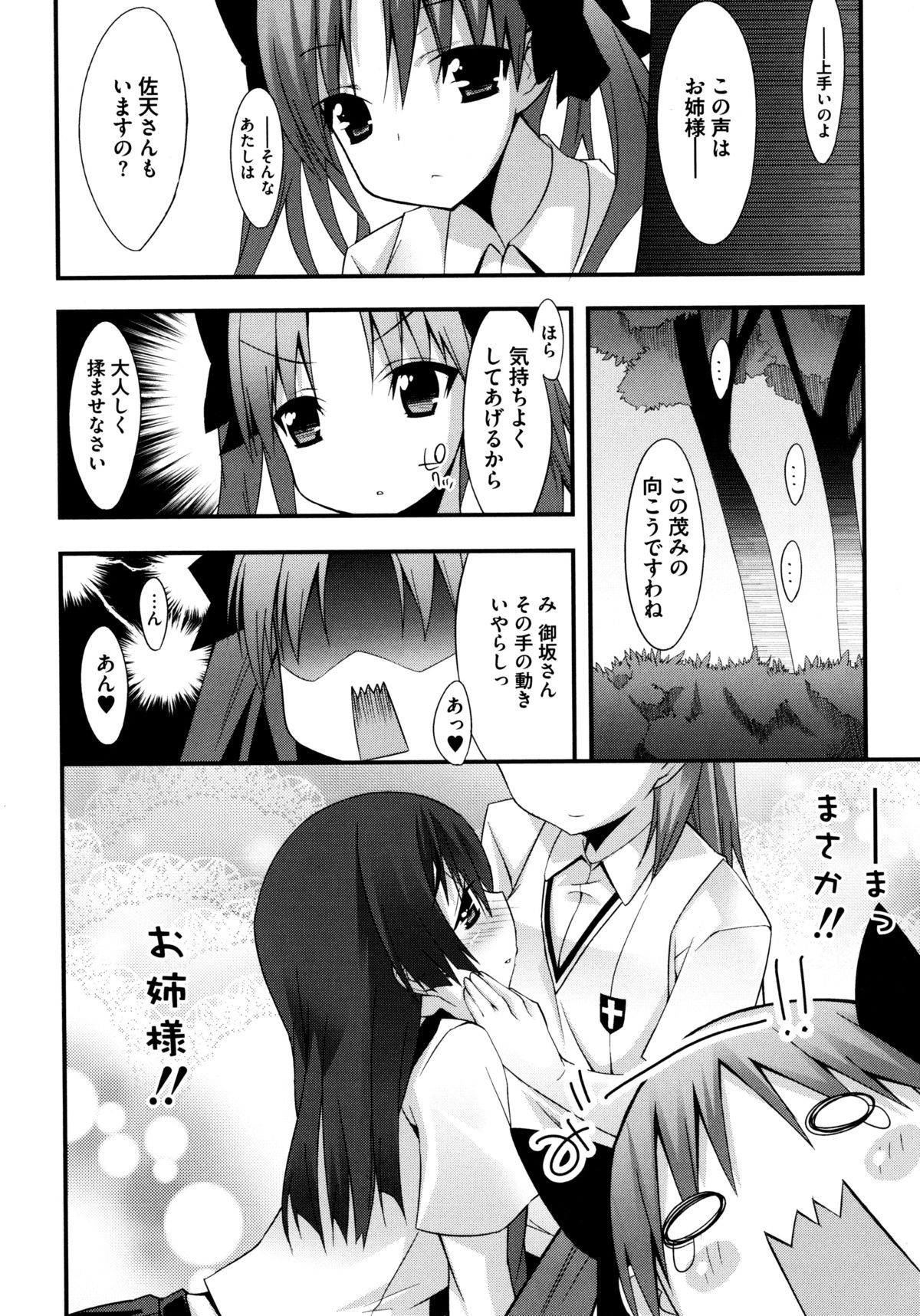 [アンソロジー] とある百合の超愛蜜砲 (とある科学の超電磁砲)