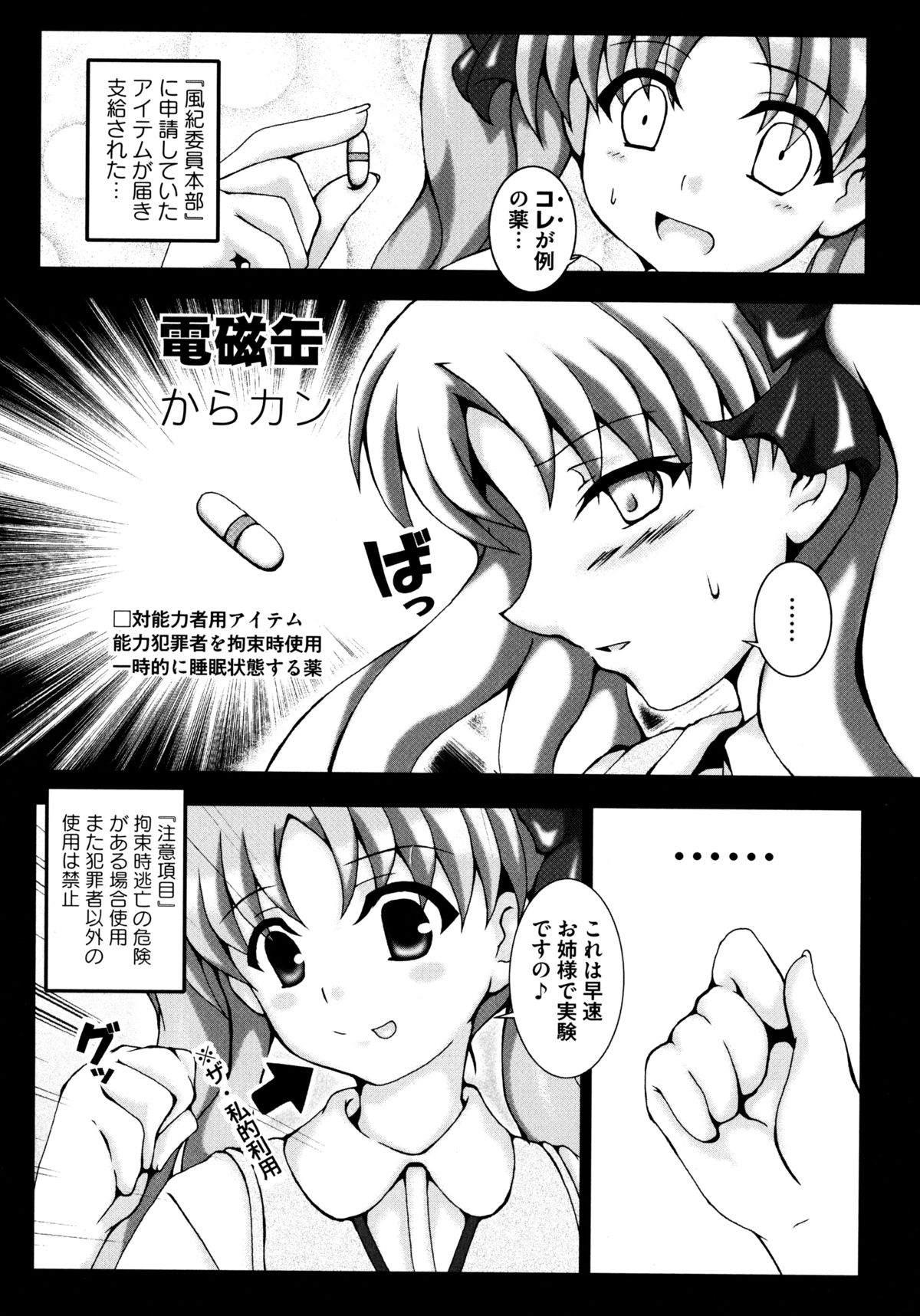 [アンソロジー] とある百合の超愛蜜砲 (とある科学の超電磁砲)