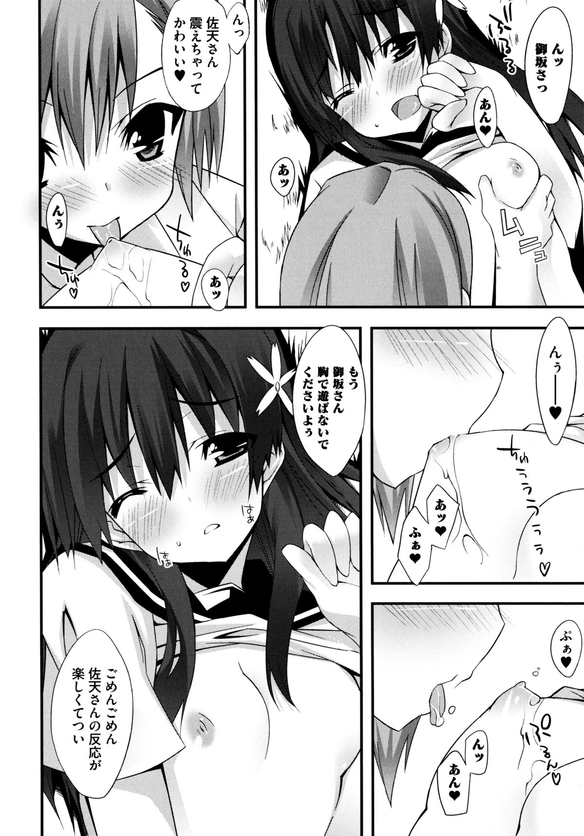 [アンソロジー] とある百合の超愛蜜砲 (とある科学の超電磁砲)