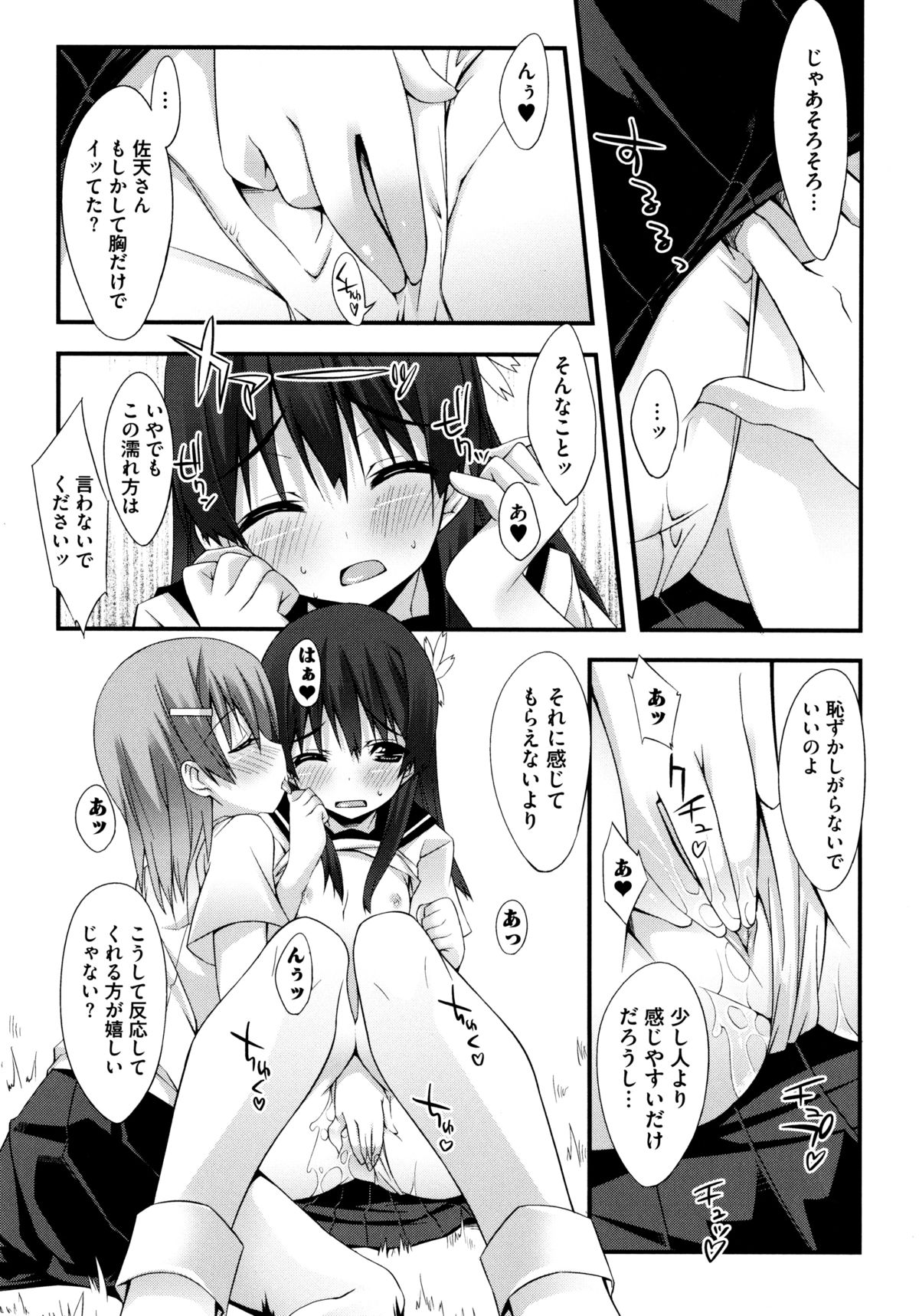 [アンソロジー] とある百合の超愛蜜砲 (とある科学の超電磁砲)