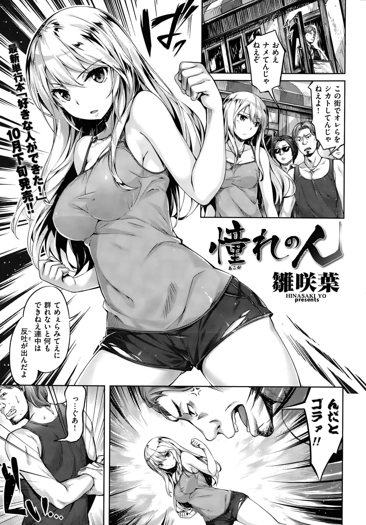 COMIC 快楽天ビースト 2015年10月号