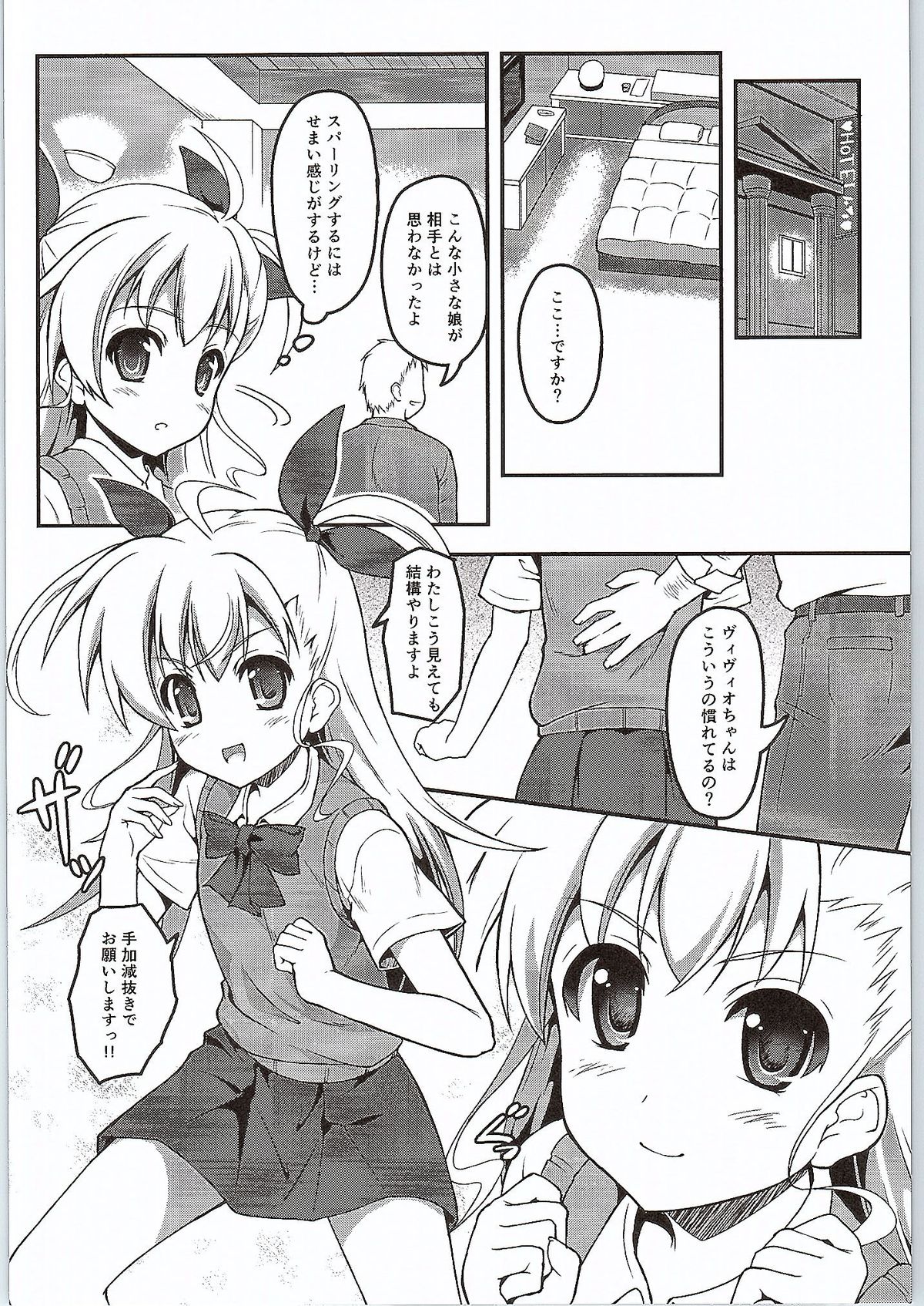 (COMIC1☆9) [SAZ (己即是空)] ヴィンヴィンおっ!! (魔法少女リリカルなのは)