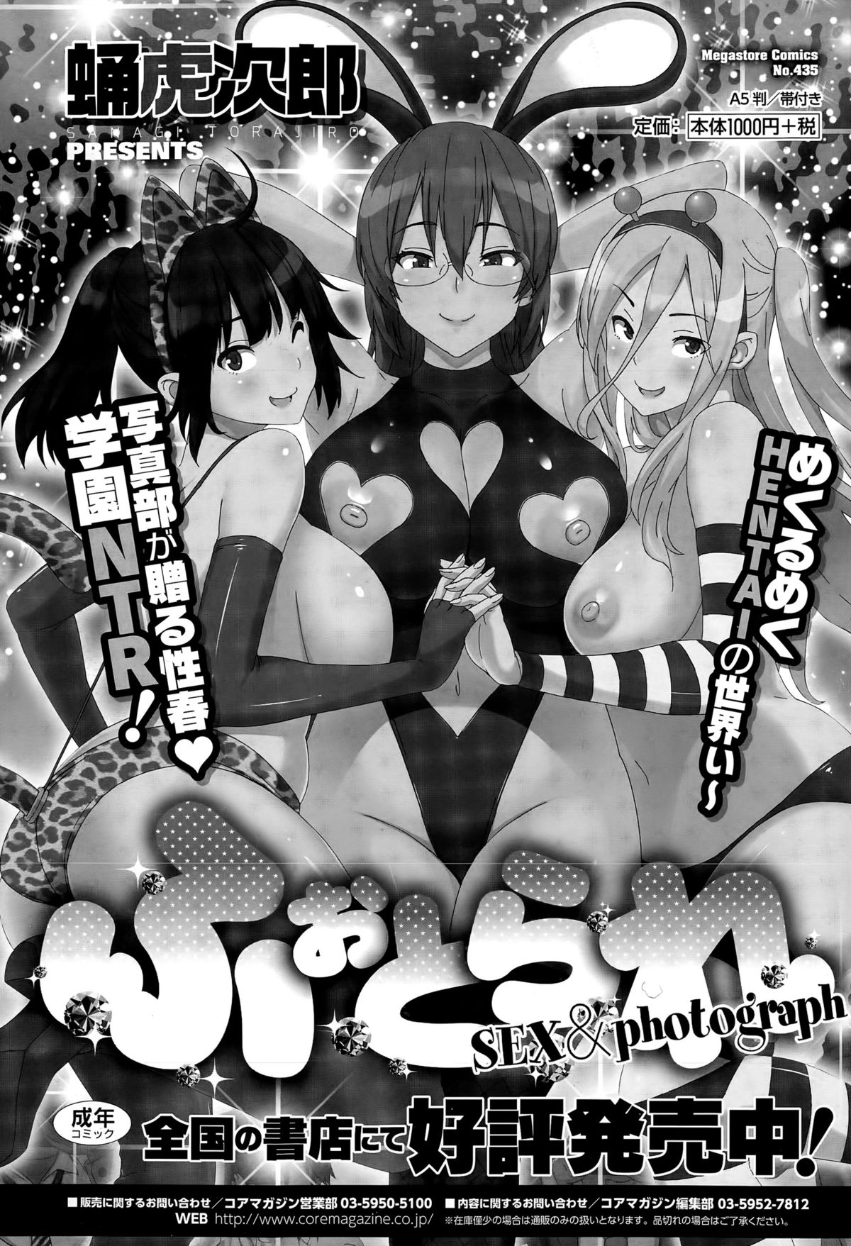 コミックメガストアα 2015年6月号