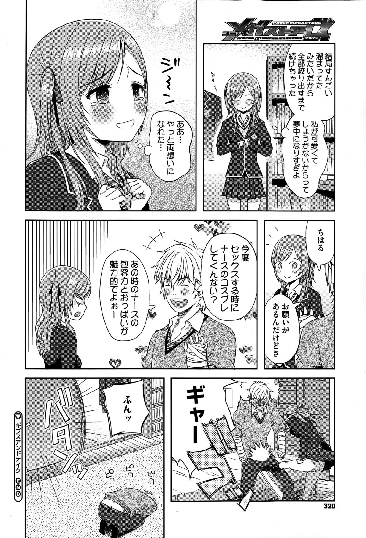コミックメガストアα 2015年6月号