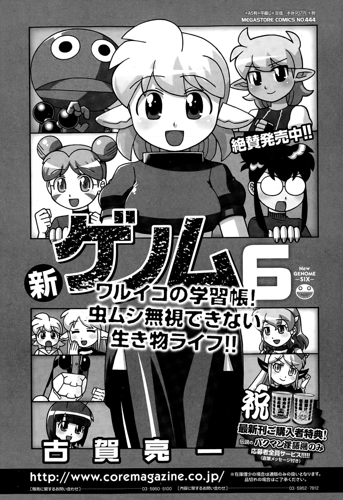 コミックメガストアα 2015年6月号