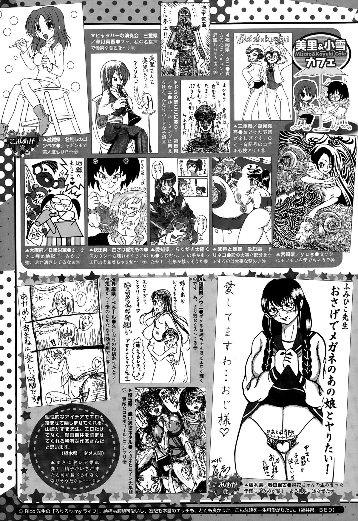 コミックメガストアα 2015年6月号
