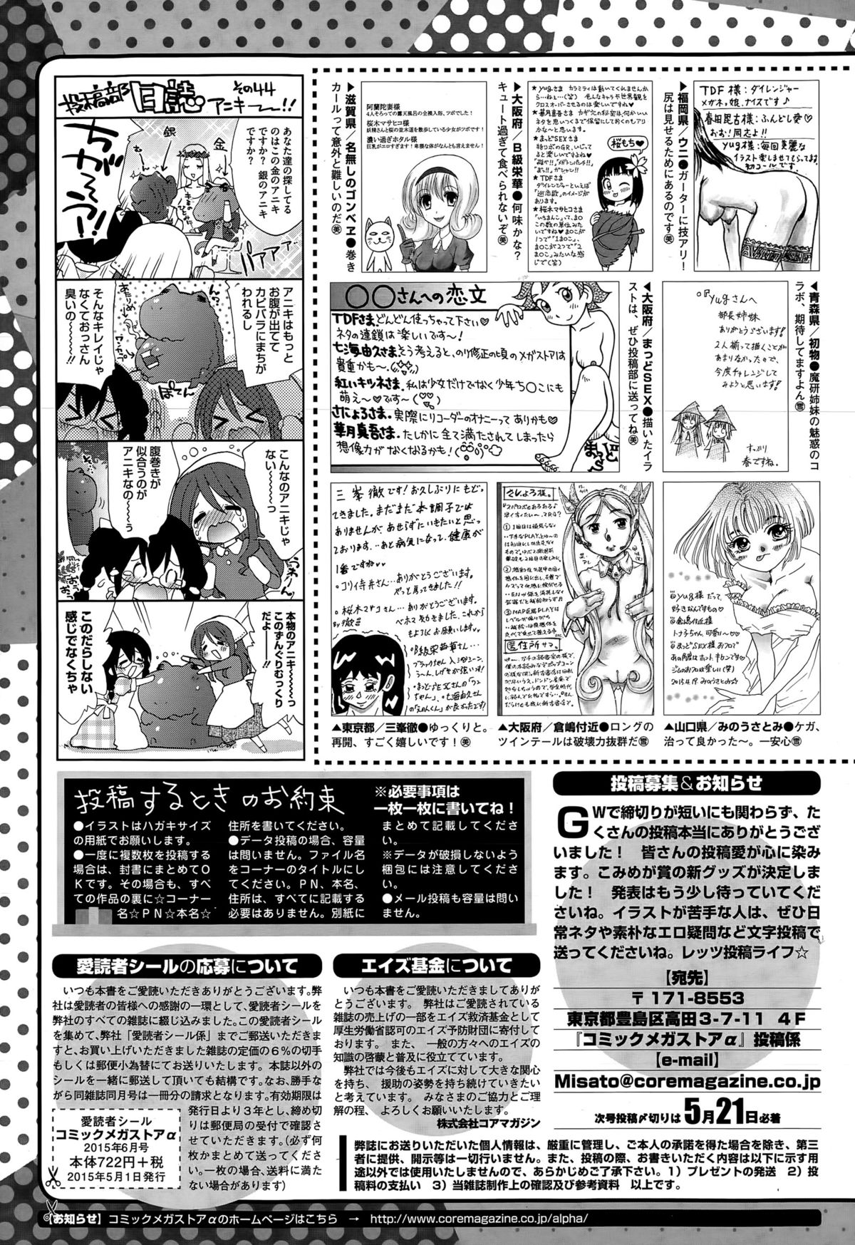 コミックメガストアα 2015年6月号