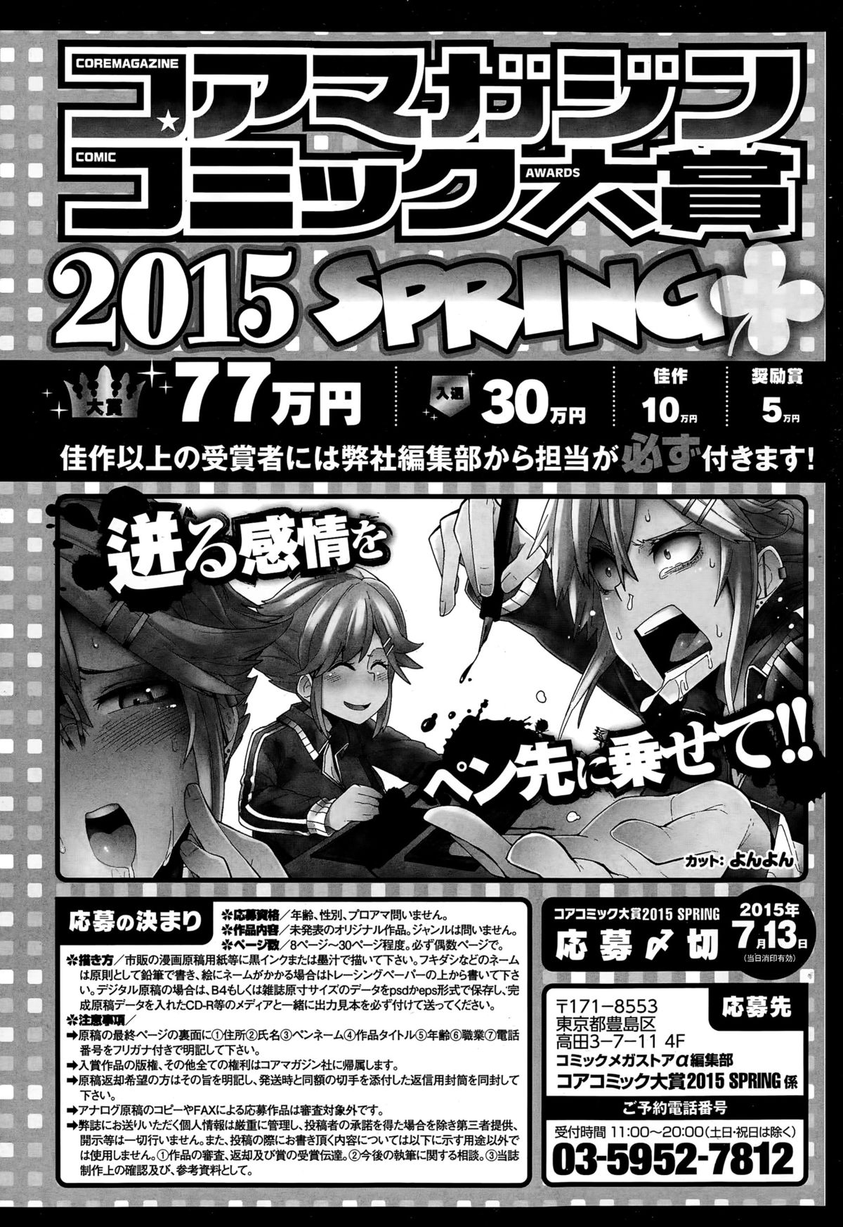 コミックメガストアα 2015年6月号