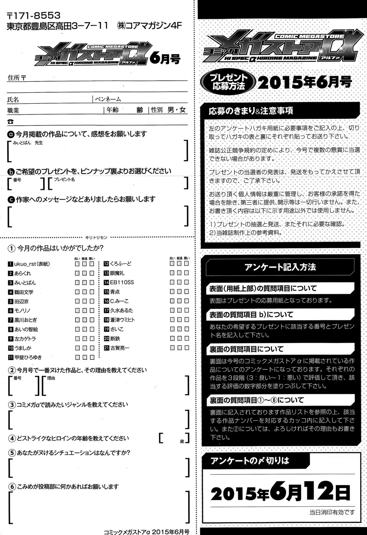 コミックメガストアα 2015年6月号