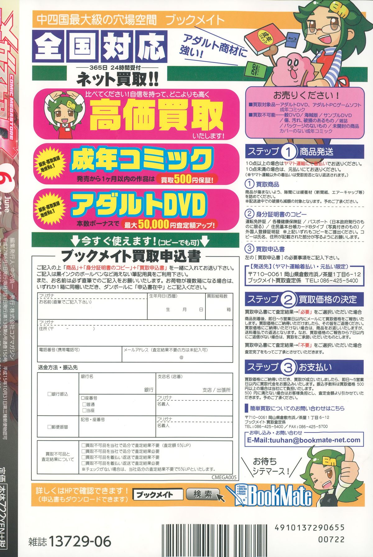 コミックメガストアα 2015年6月号