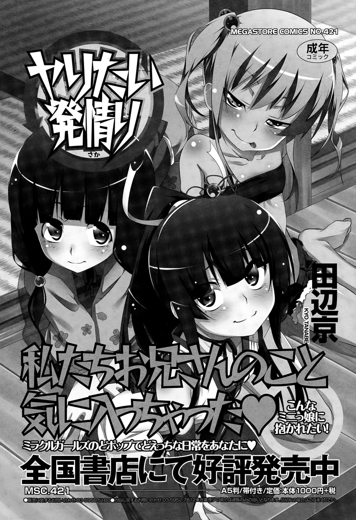 コミックメガストアα 2015年6月号
