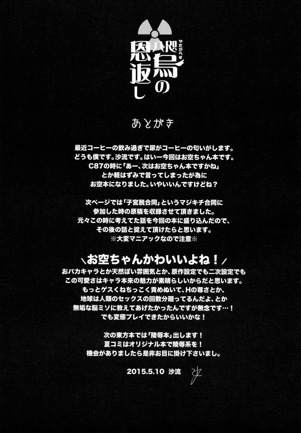 (例大祭12) [IRIOMOTE (沙流)] 八咫烏の恩返し (東方Project)