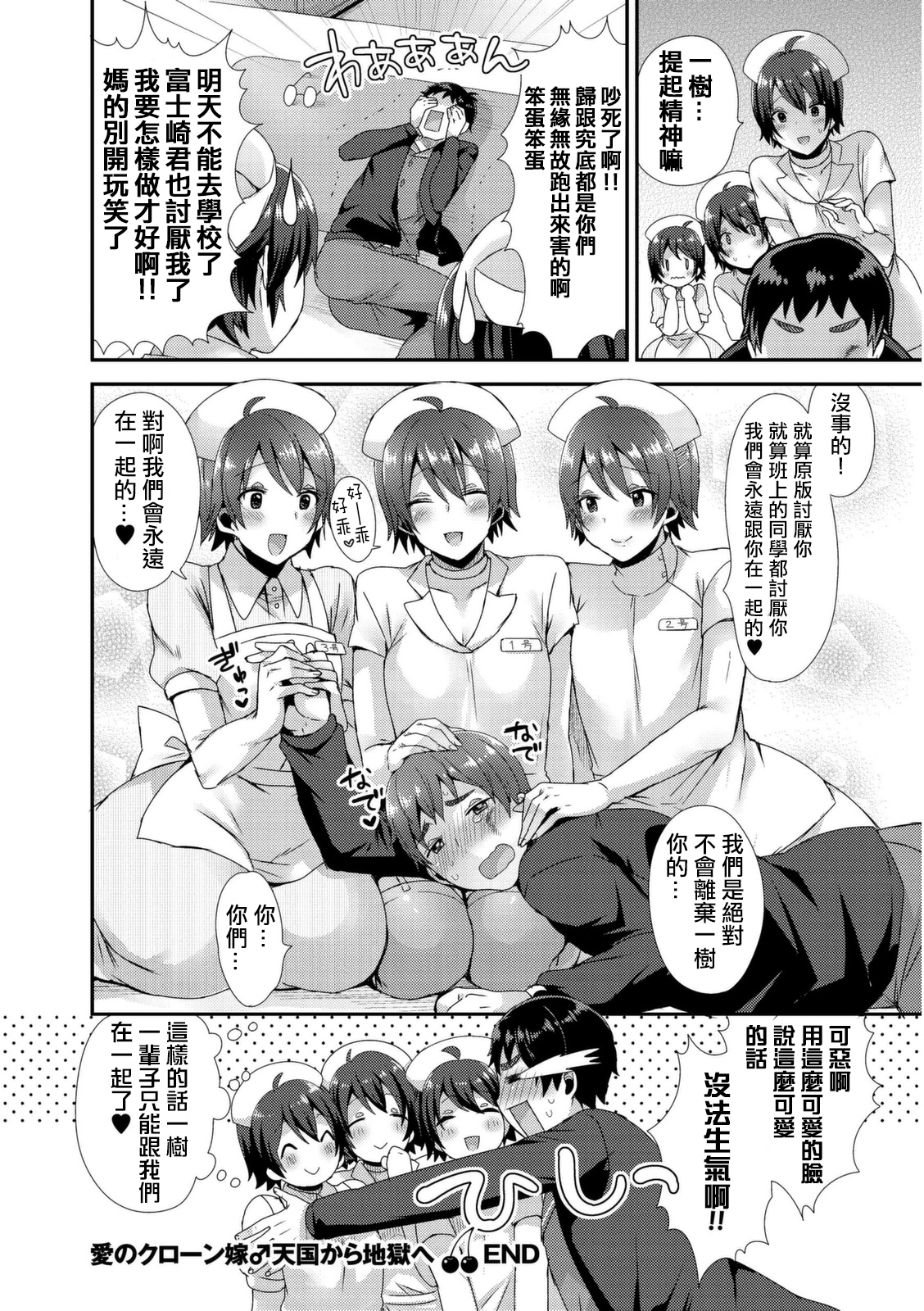 [十はやみ] 愛のクローン嫁♂天国から地獄へ (女装クロギャルママ男子) [中国翻訳] [DL版]