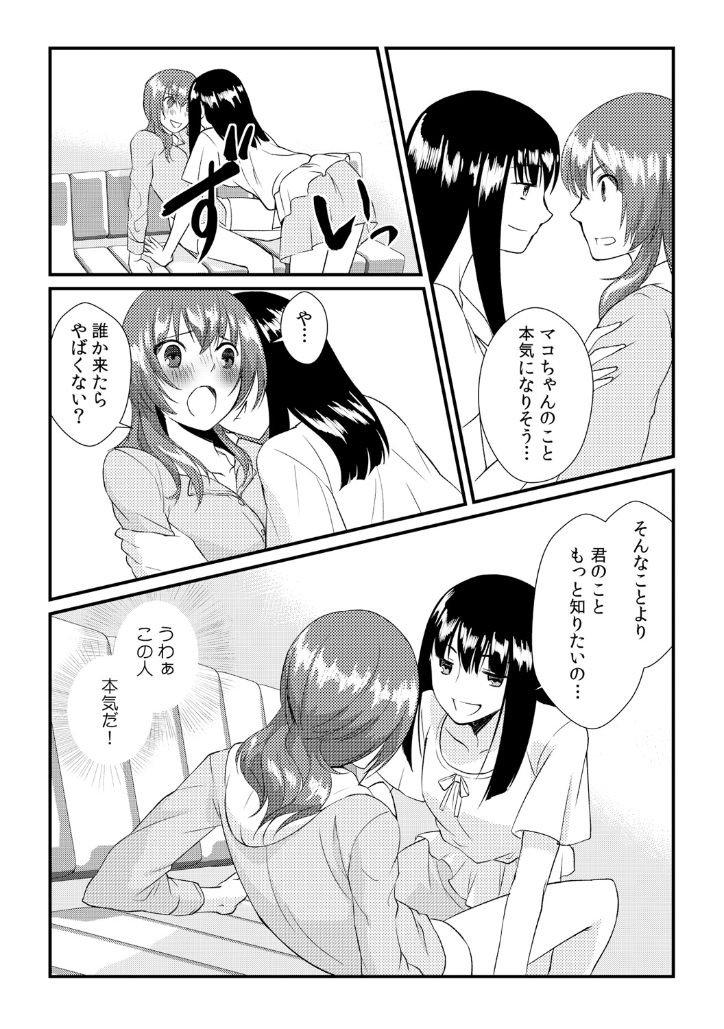 [アカギギショウ] 俺が女になったことは、絶対にバレちゃいけない! 3 [DL版]