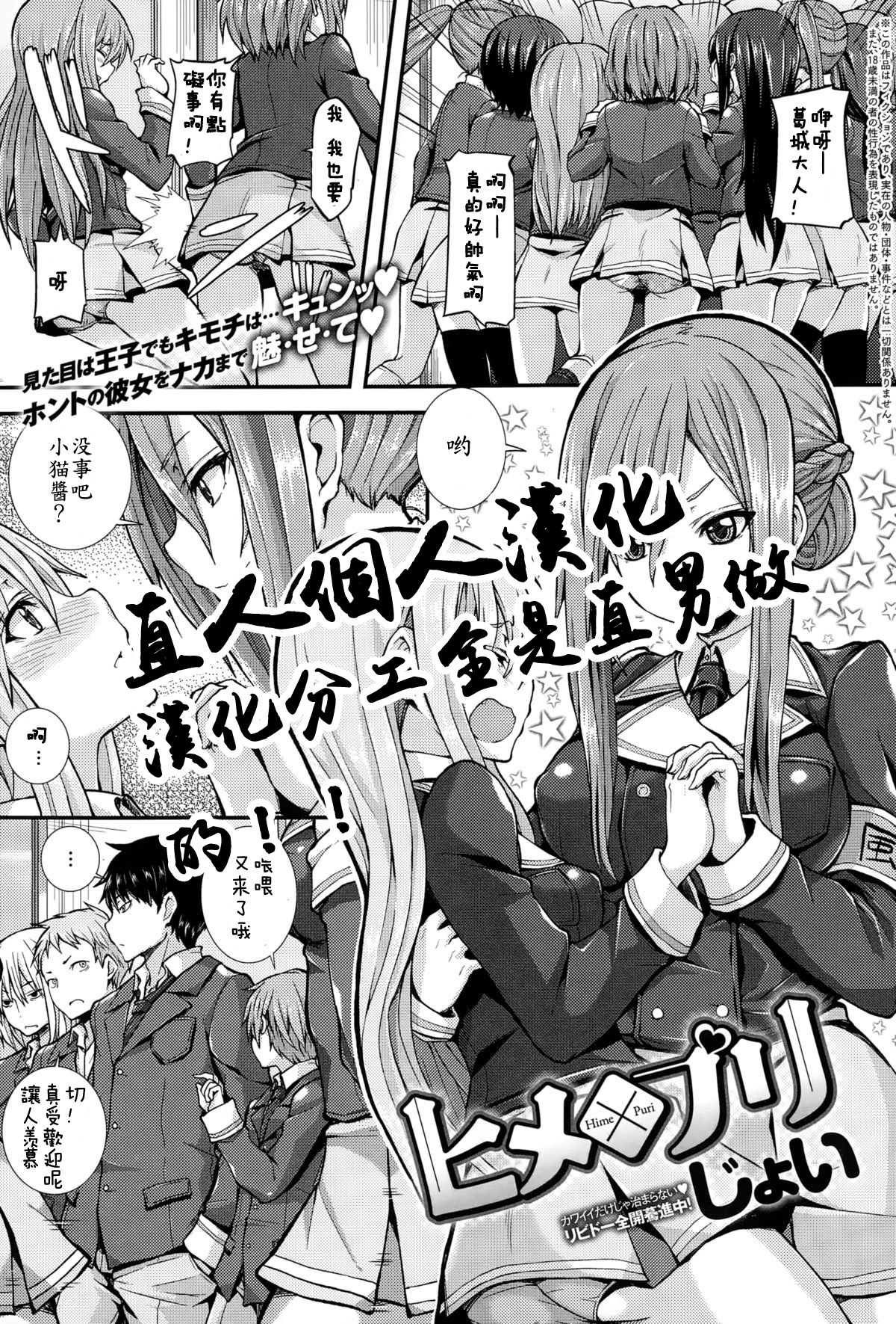 [じょい] ヒメ×プリ (COMIC アンスリウム 021 2015年1月号) [中国翻訳]