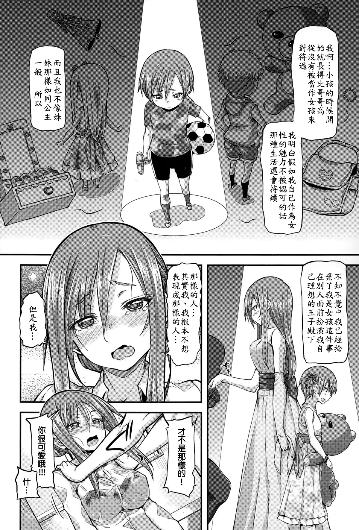 [じょい] ヒメ×プリ (COMIC アンスリウム 021 2015年1月号) [中国翻訳]