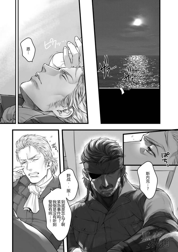 [地下二階 (はさきた玖鷺)] reverie (メタルギアソリッドピースウォーカー) [中国翻訳] [DL版]