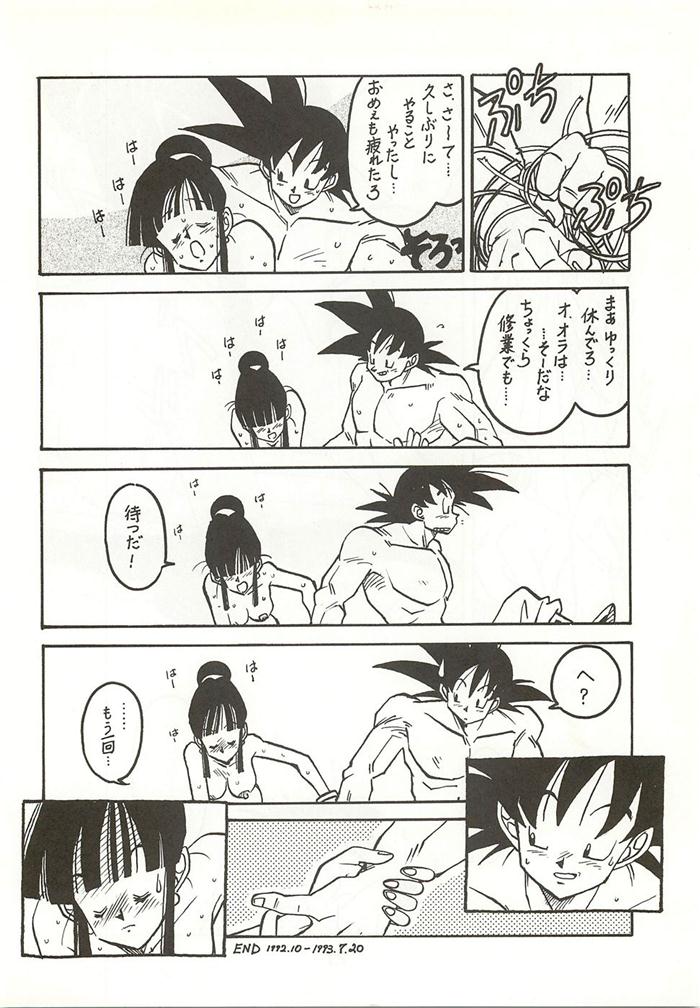(C44) [ばいぶる (緒方賢美)] 新鮮なミセス自身の微笑 Vol.2 (ドラゴンボールZ) [ページ欠落]