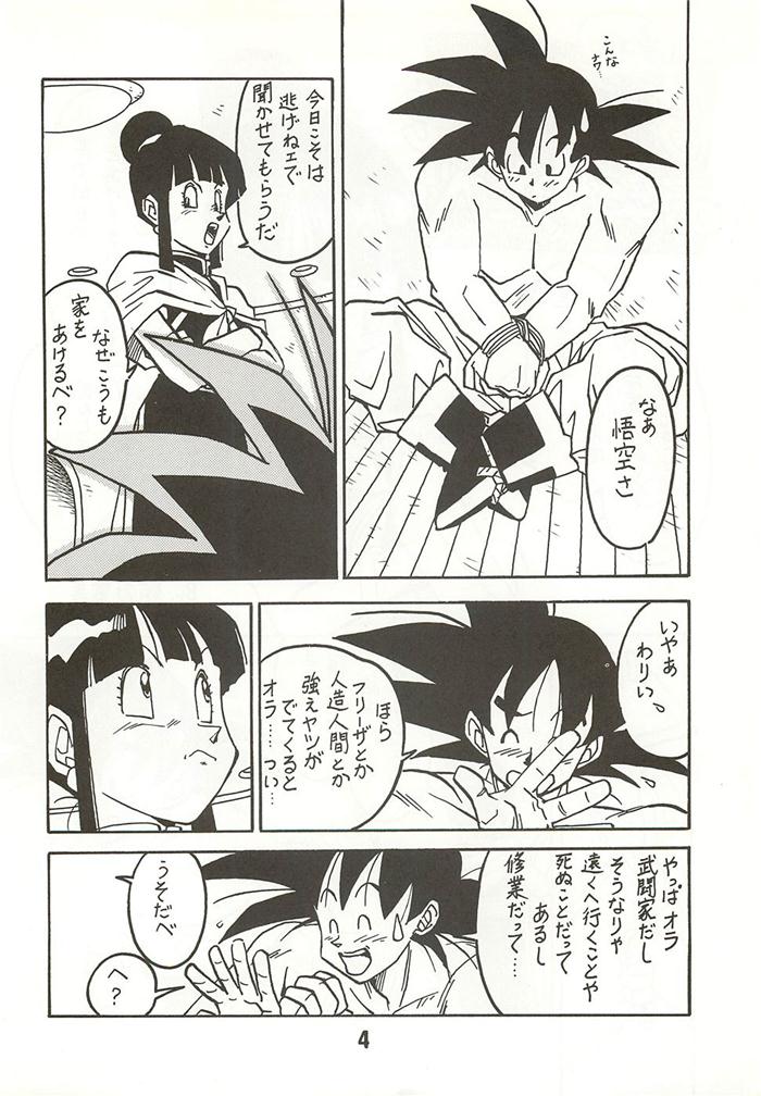 (C44) [ばいぶる (緒方賢美)] 新鮮なミセス自身の微笑 Vol.2 (ドラゴンボールZ) [ページ欠落]