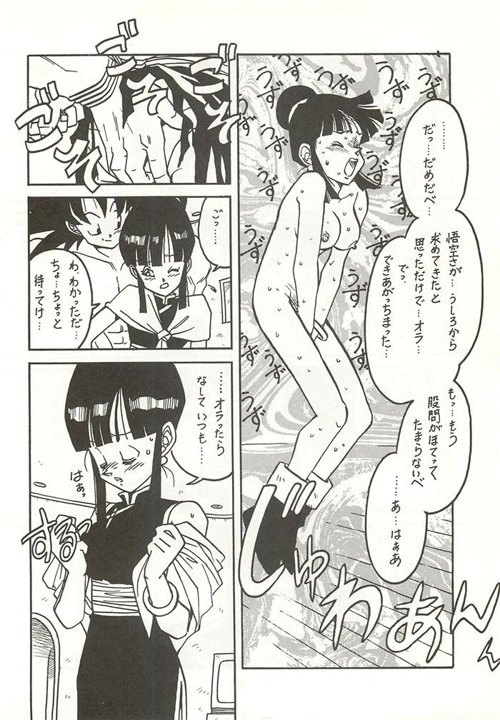 (C44) [ばいぶる (緒方賢美)] 新鮮なミセス自身の微笑 Vol.2 (ドラゴンボールZ) [ページ欠落]