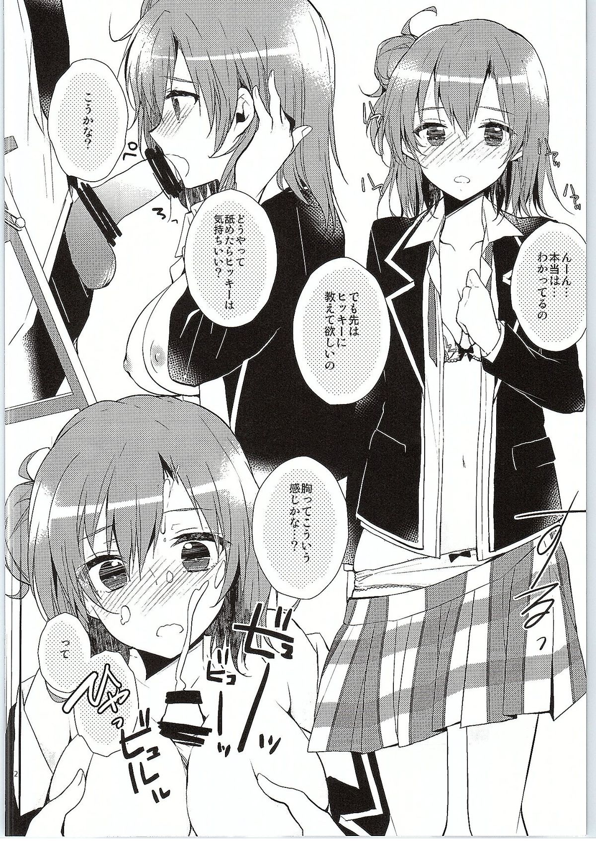 (サンクリ2015 Winter) [XOXOメロン (ぺけ)] ちょっと、由比ヶ浜さん近すぎますよ。 (やはり俺の青春ラブコメはまちがっている。)
