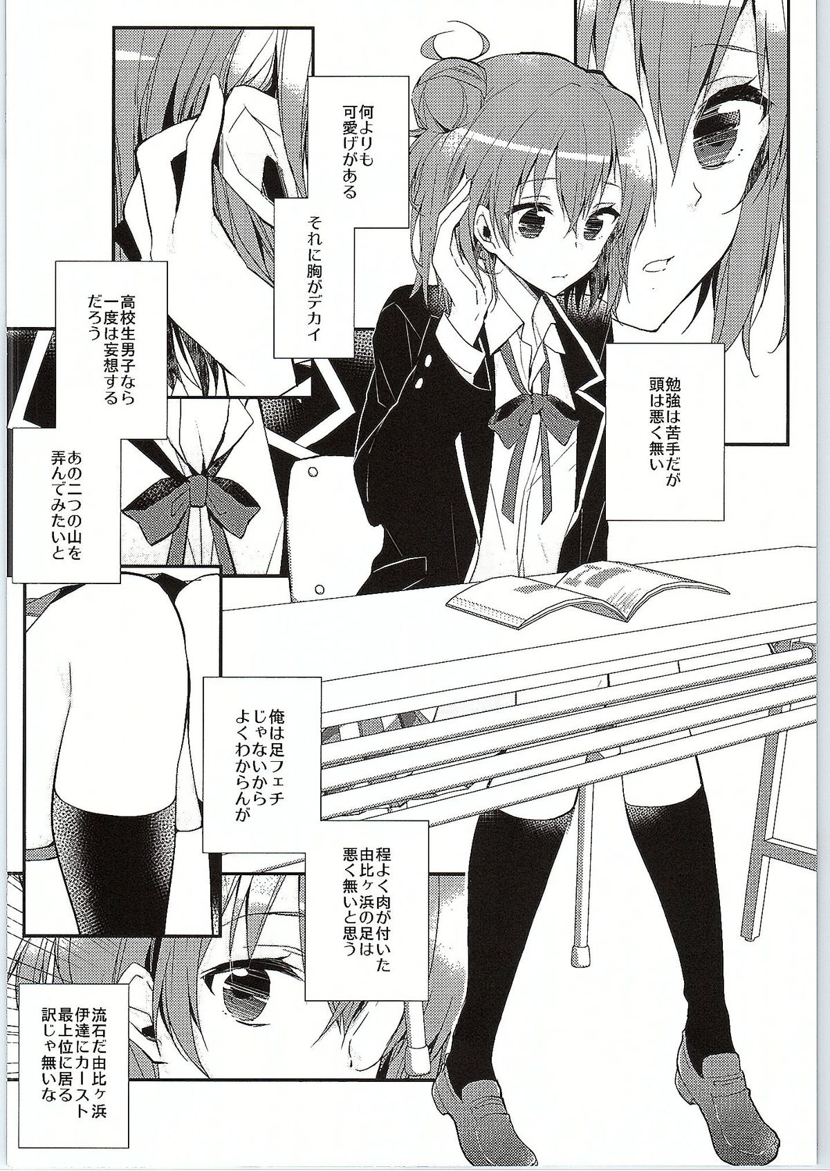 (サンクリ2015 Winter) [XOXOメロン (ぺけ)] ちょっと、由比ヶ浜さん近すぎますよ。 (やはり俺の青春ラブコメはまちがっている。)