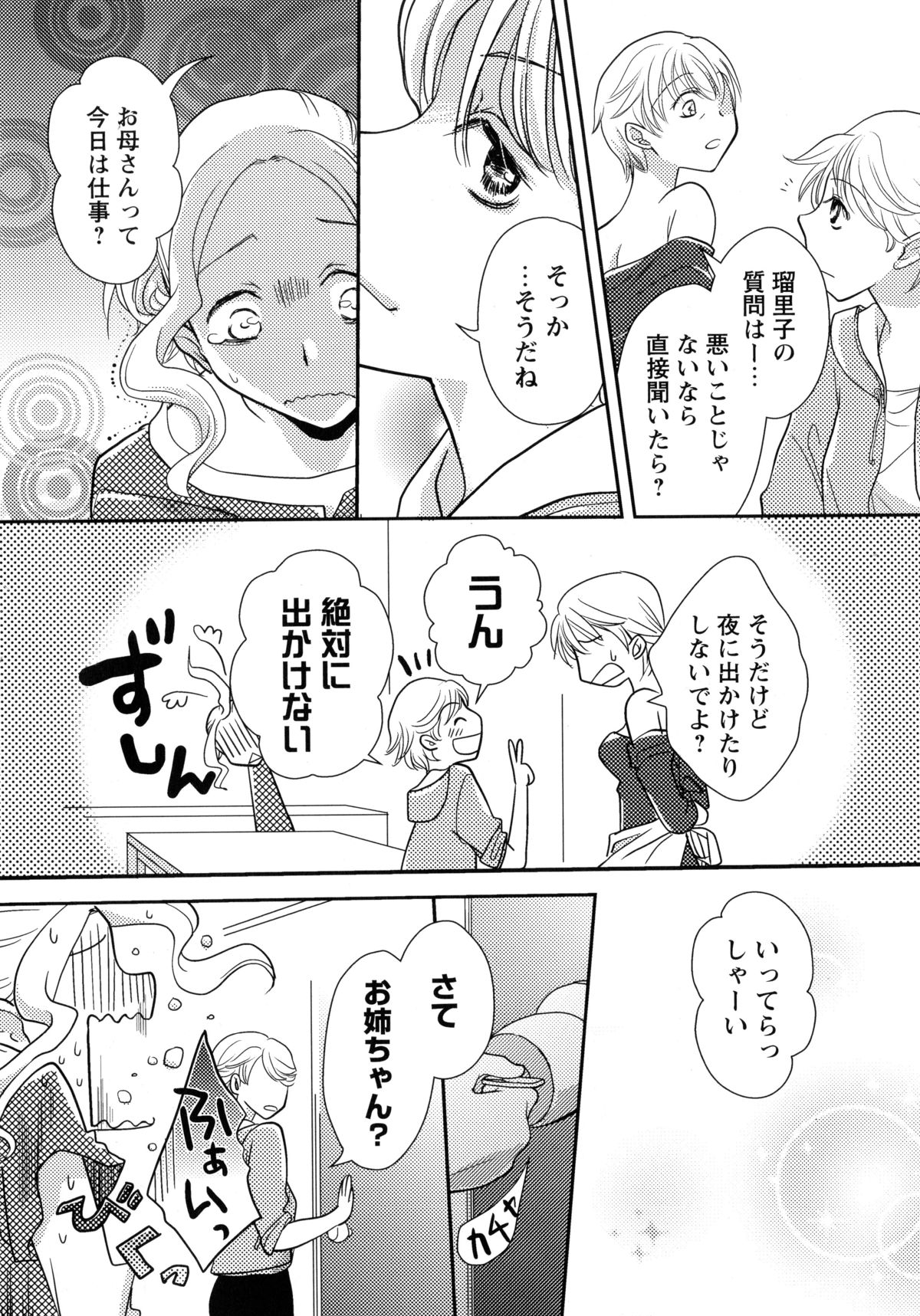 [アンソロジー] 桃百合 -Forbidden Sisters-