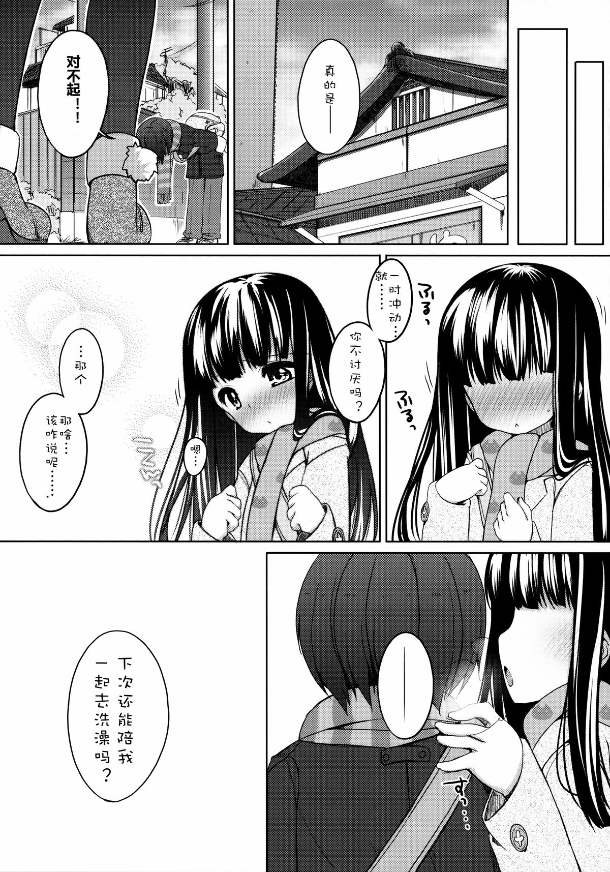 (コミティア108) [kuma-puro (小路あゆむ)] すずねちゃん総集編! [中国翻訳]