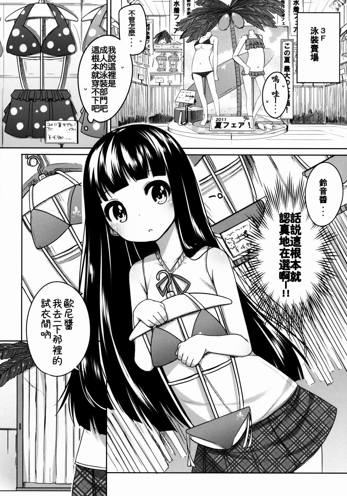 (コミティア108) [kuma-puro (小路あゆむ)] すずねちゃん総集編! [中国翻訳]