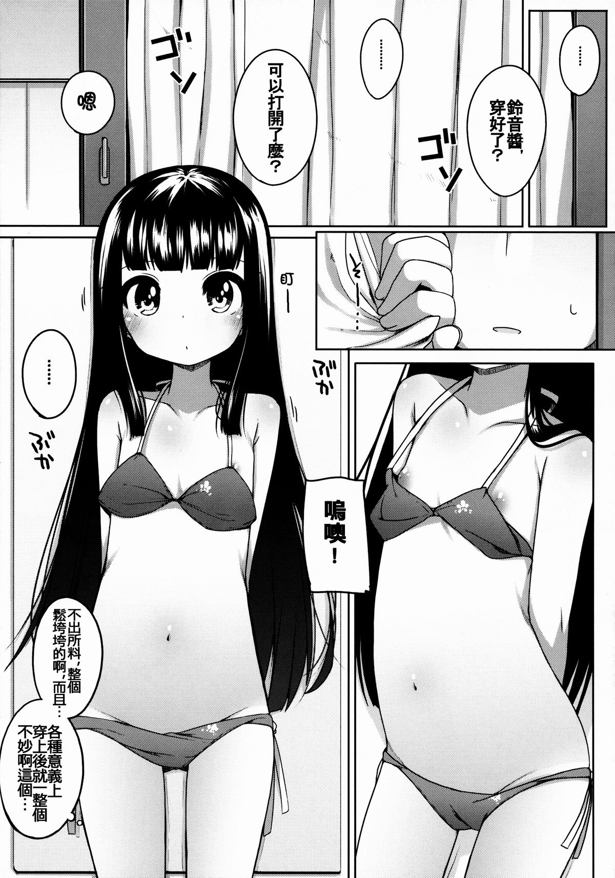 (コミティア108) [kuma-puro (小路あゆむ)] すずねちゃん総集編! [中国翻訳]