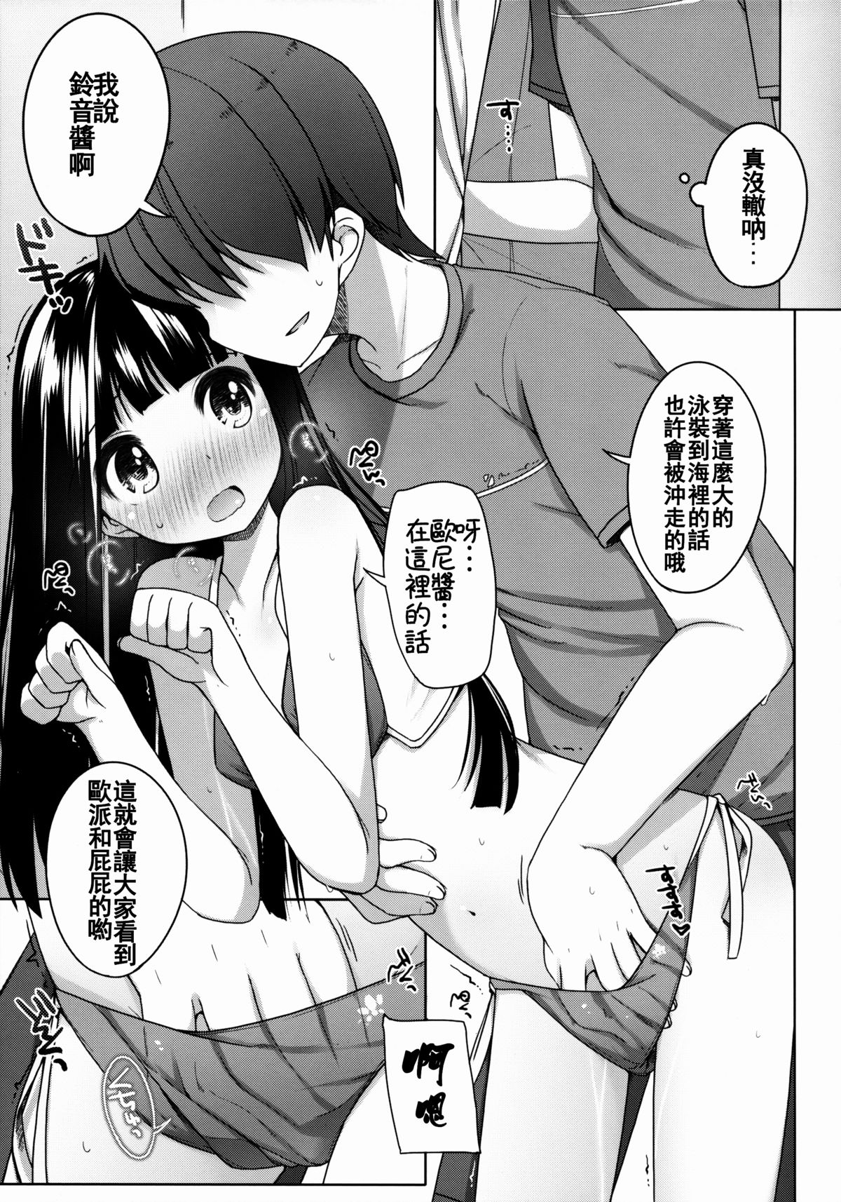 (コミティア108) [kuma-puro (小路あゆむ)] すずねちゃん総集編! [中国翻訳]