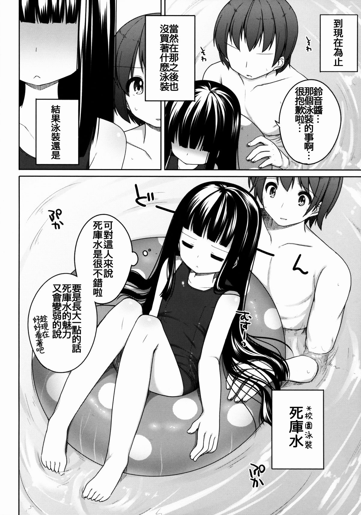 (コミティア108) [kuma-puro (小路あゆむ)] すずねちゃん総集編! [中国翻訳]