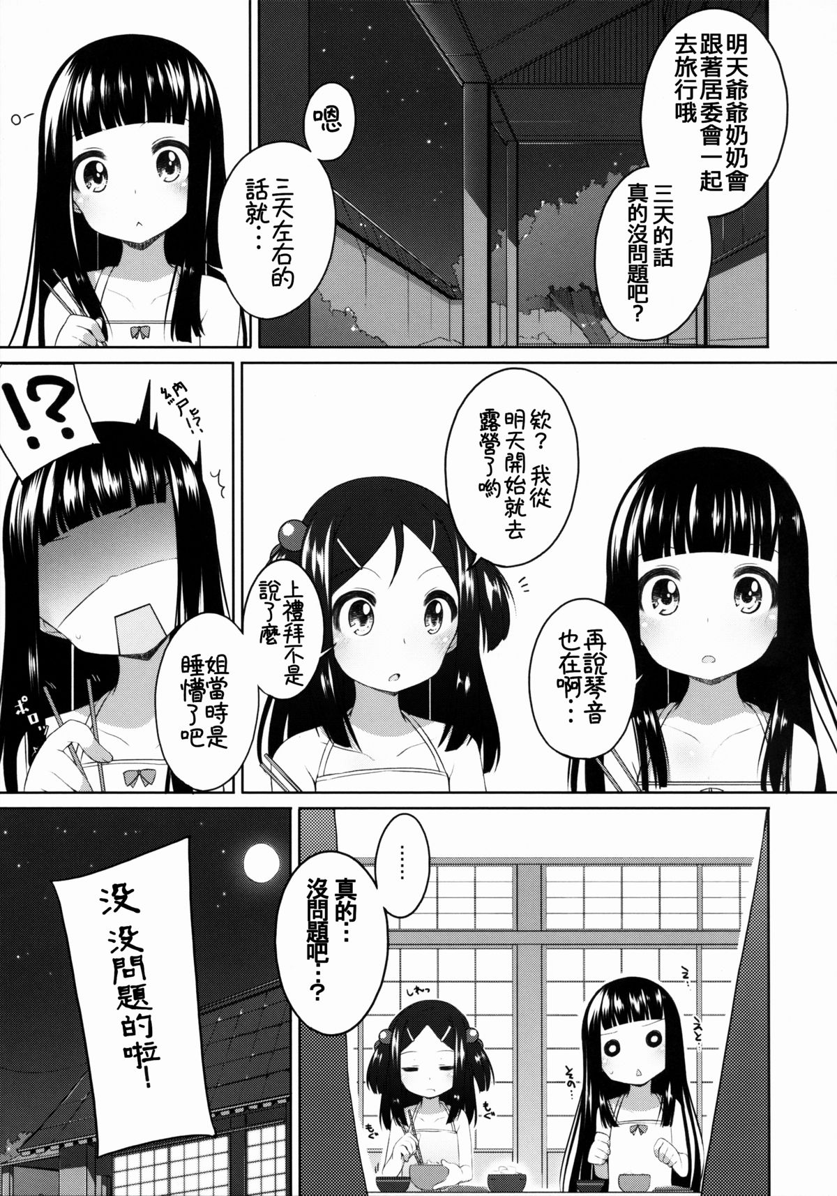 (コミティア108) [kuma-puro (小路あゆむ)] すずねちゃん総集編! [中国翻訳]