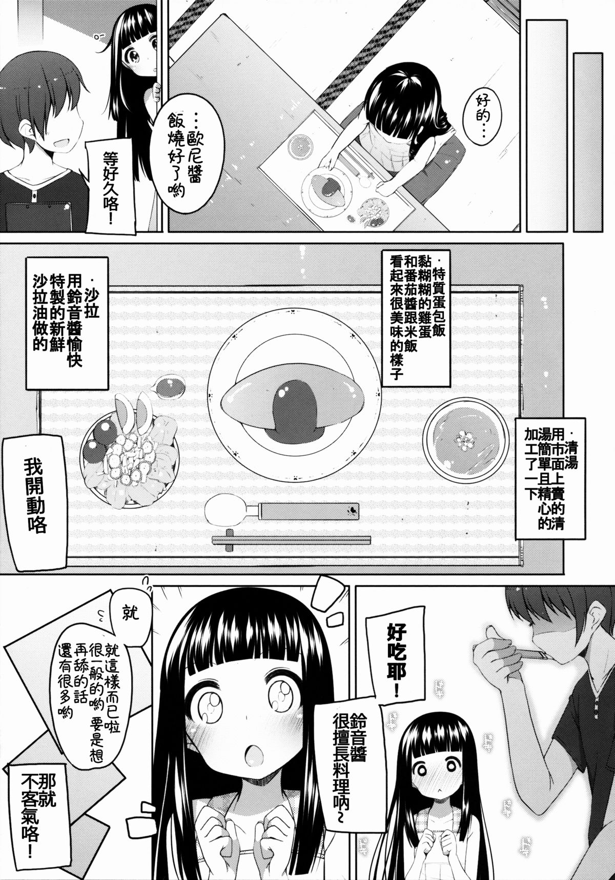 (コミティア108) [kuma-puro (小路あゆむ)] すずねちゃん総集編! [中国翻訳]