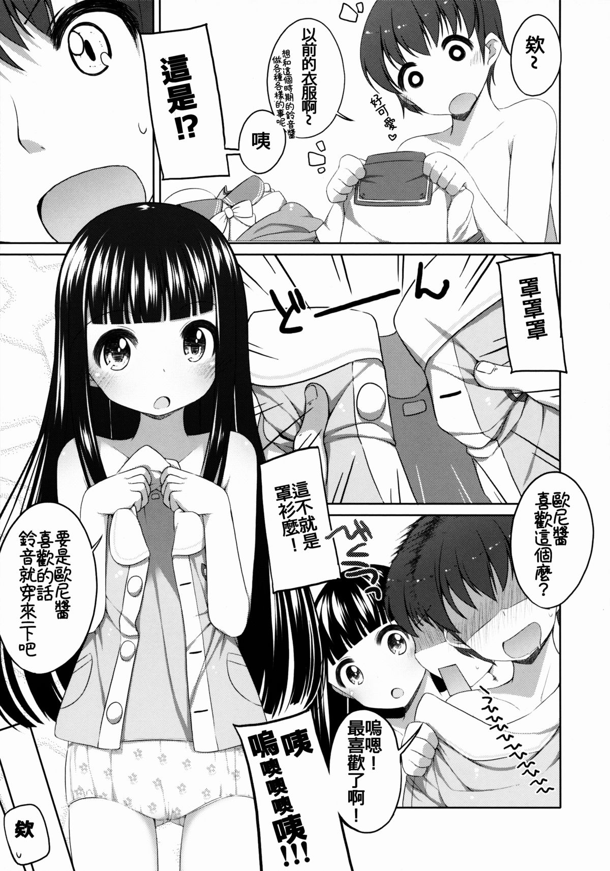 (コミティア108) [kuma-puro (小路あゆむ)] すずねちゃん総集編! [中国翻訳]