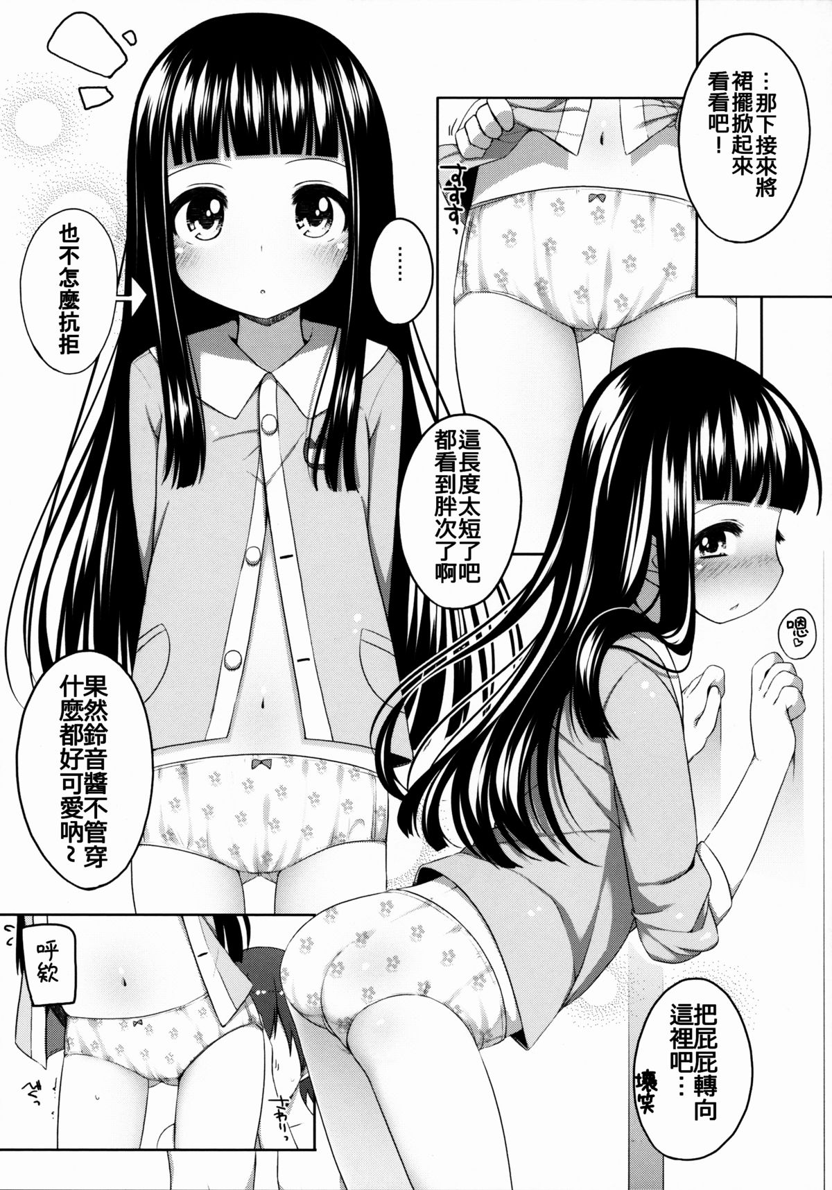 (コミティア108) [kuma-puro (小路あゆむ)] すずねちゃん総集編! [中国翻訳]