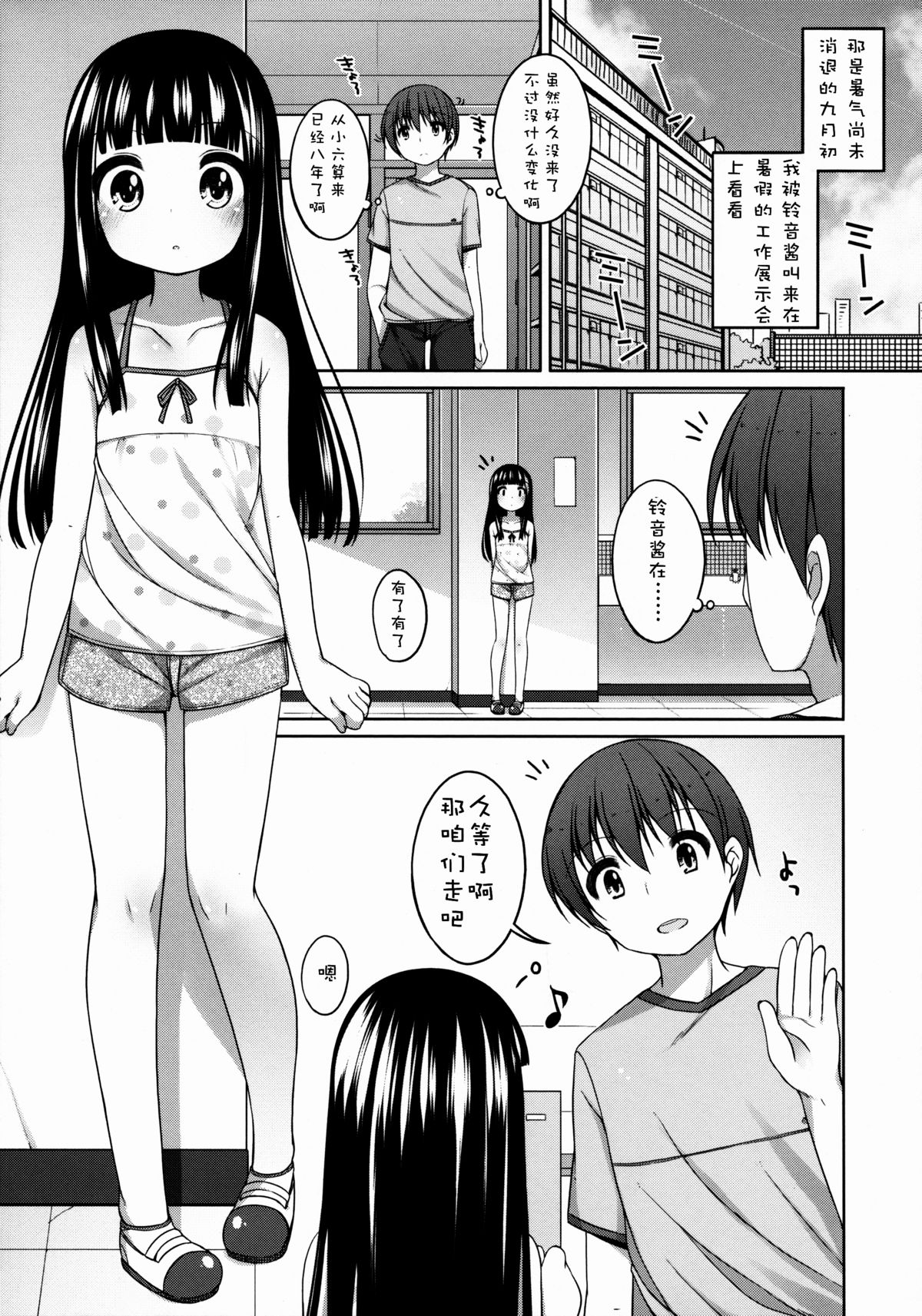 (コミティア108) [kuma-puro (小路あゆむ)] すずねちゃん総集編! [中国翻訳]