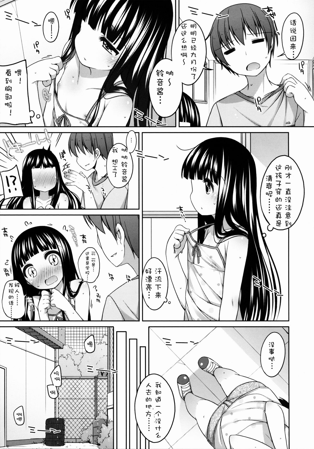 (コミティア108) [kuma-puro (小路あゆむ)] すずねちゃん総集編! [中国翻訳]