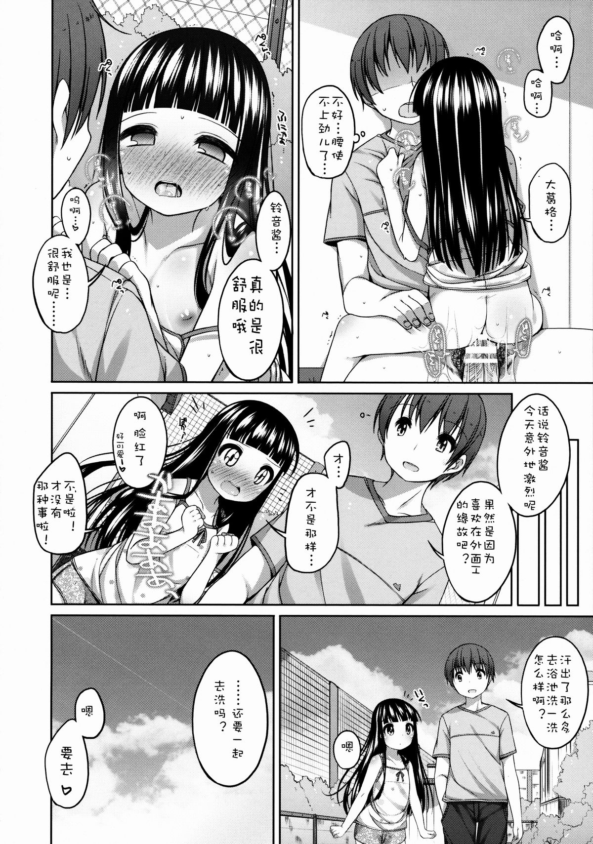 (コミティア108) [kuma-puro (小路あゆむ)] すずねちゃん総集編! [中国翻訳]