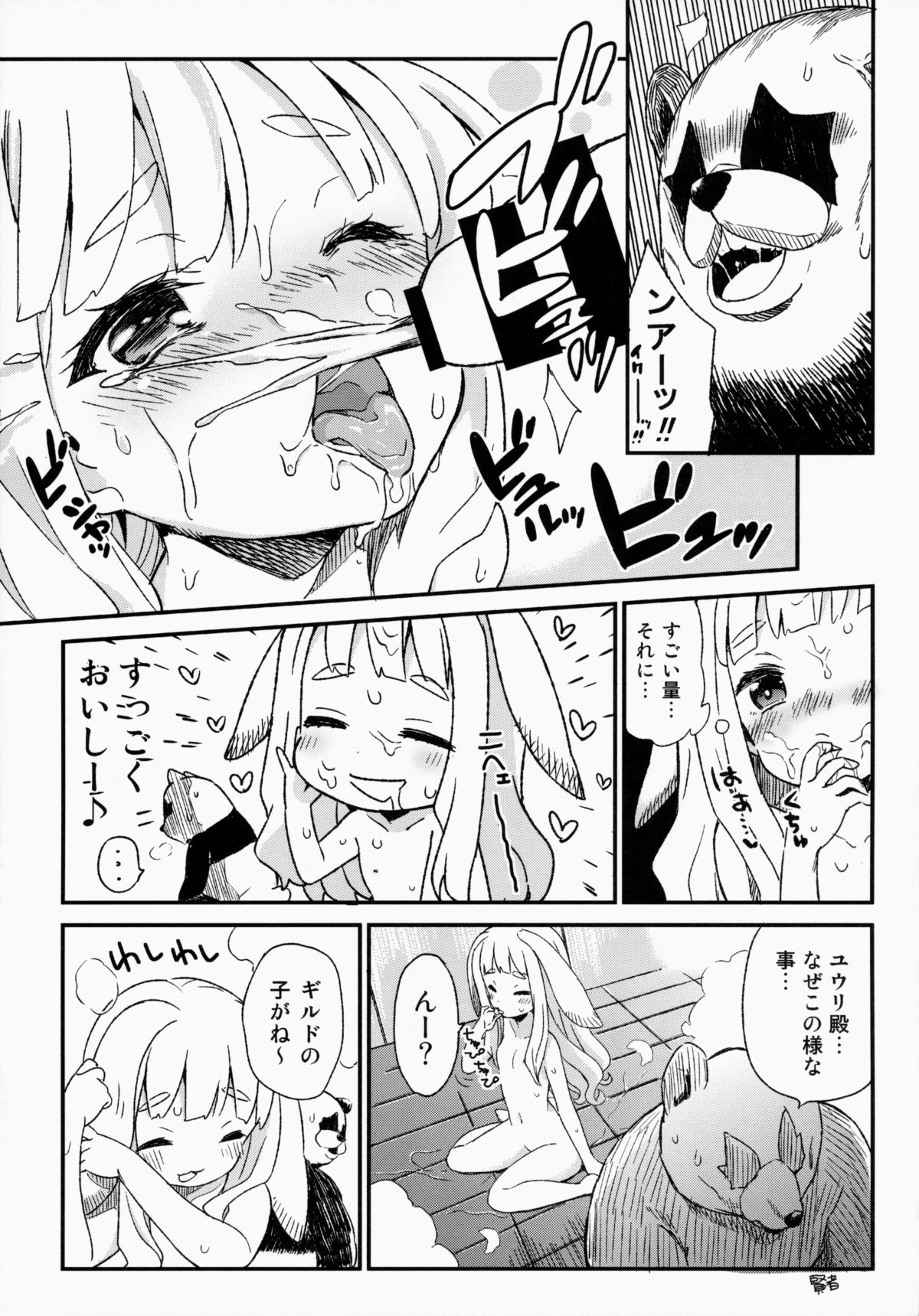 (COMIC1☆9) [しぐれえび (よろず)] エリーンちゃんと… (TERA The Exiled Realm of Arborea)